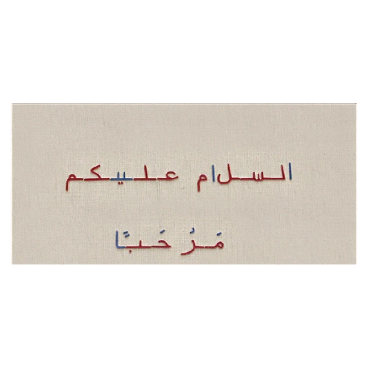 Small Movable Alphabet: Arabic - End Connecting (Premium Quality)